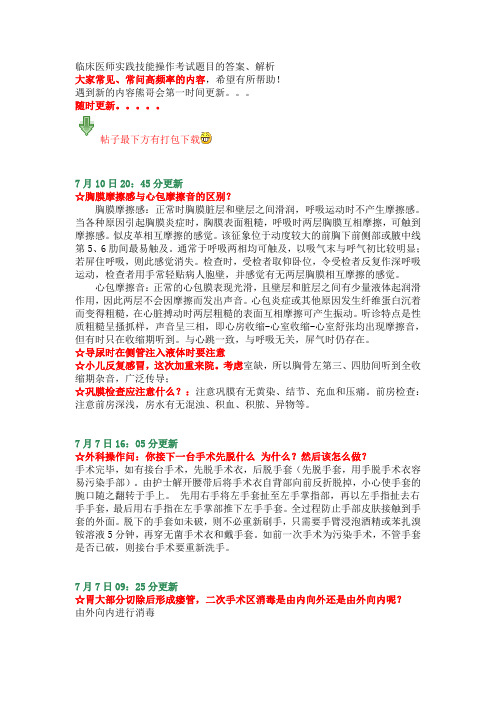 2013临床医师实践技能操作考试题目的答案