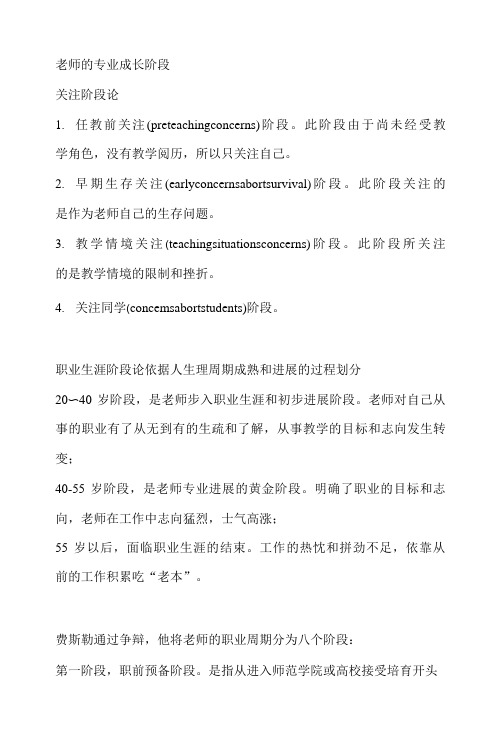 教师的专业成长阶段