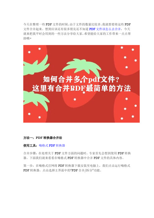 如何合并多个pdf文件？简单有效的方法