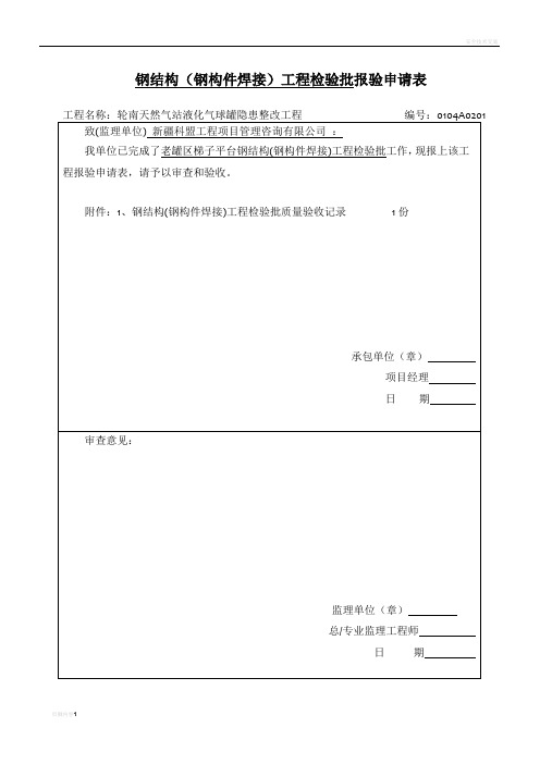 钢结构焊接工程检验批质量验收记录