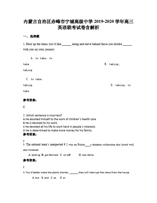 内蒙古自治区赤峰市宁城高级中学2019-2020学年高三英语联考试卷含解析