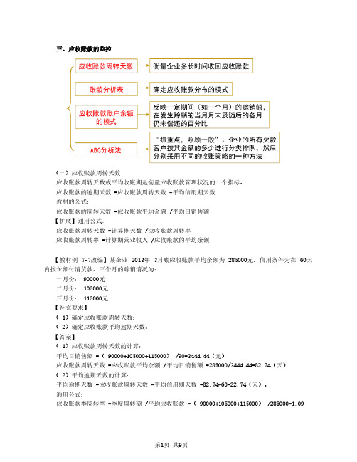 2020中级会计 财管 第47讲_应收账款