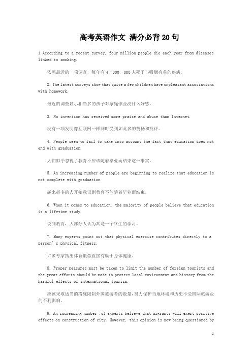 高考英语作文 满分必背20句