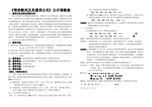 《等差数列及其通项公式》公开课教案