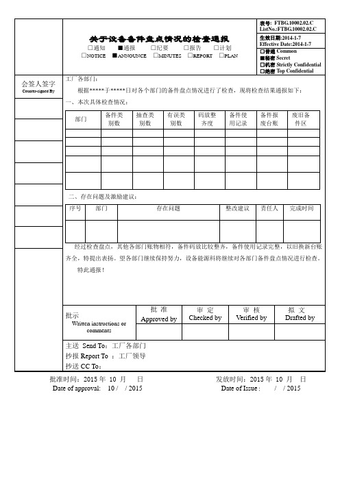 盘点检查通报