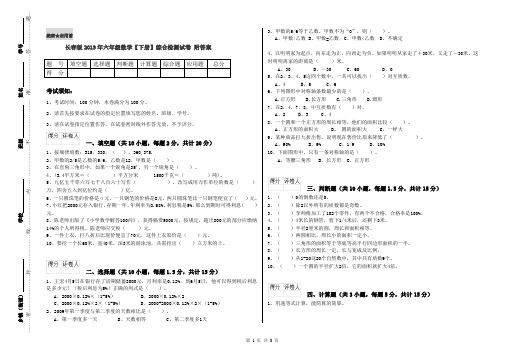 长春版2019年六年级数学【下册】综合检测试卷 附答案