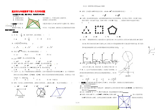 2022年重庆市九年级数学下册3月月考试题(附答案)