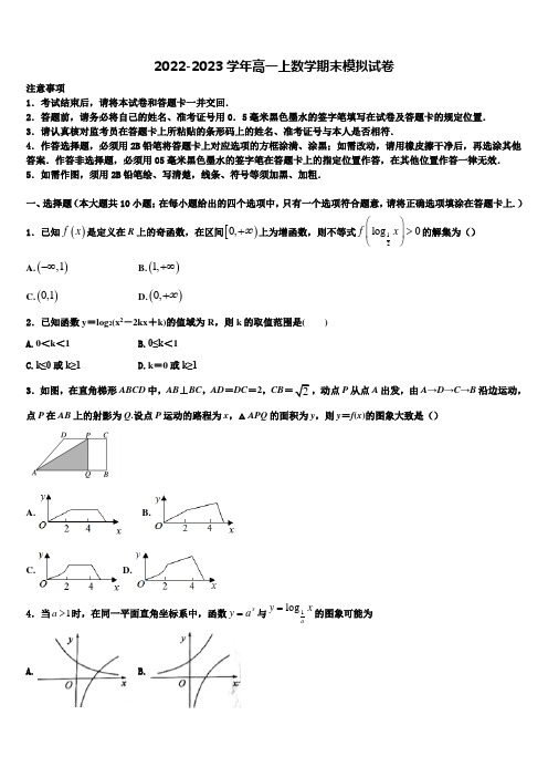 2022-2023学年河南省许昌市高一上数学期末统考试题含解析