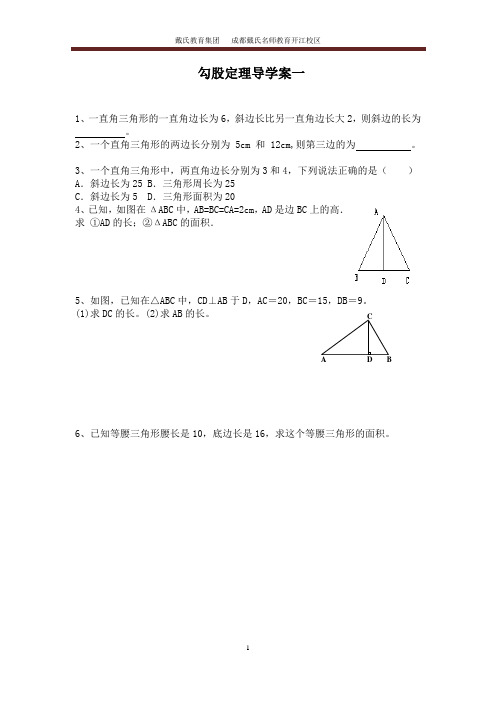 18章勾股定理全章导学案