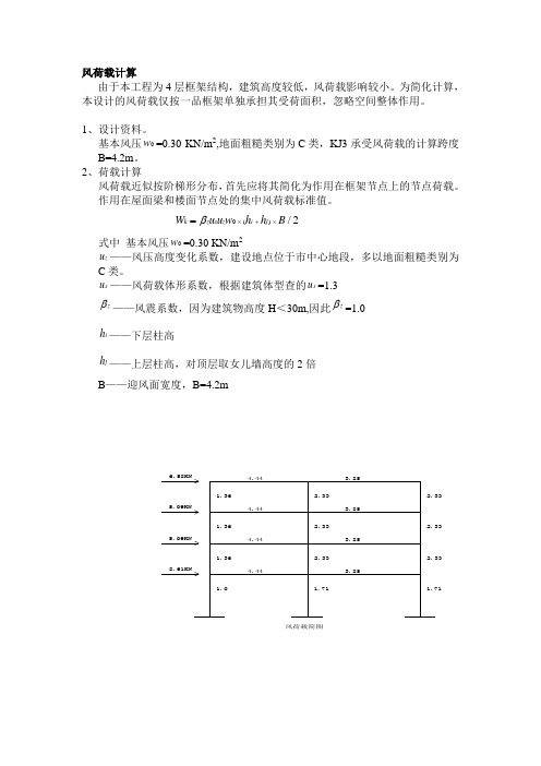土木工程 设计 风荷载计算