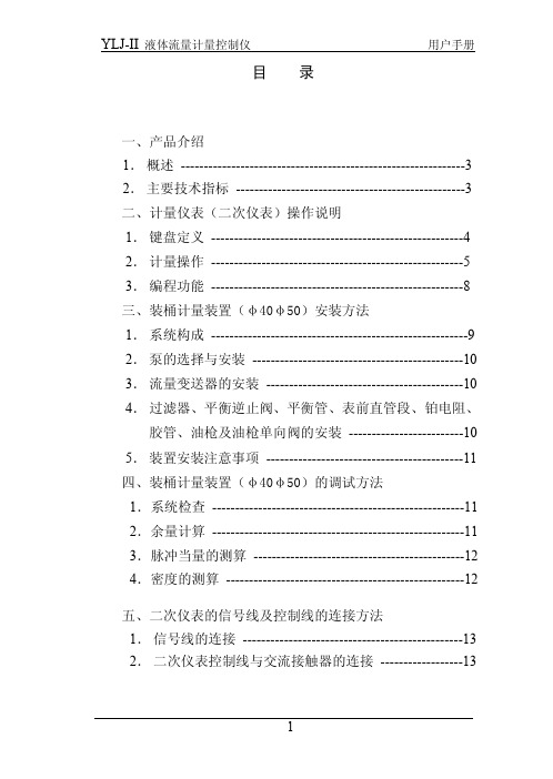 lyj-2液体流量控制仪说明书