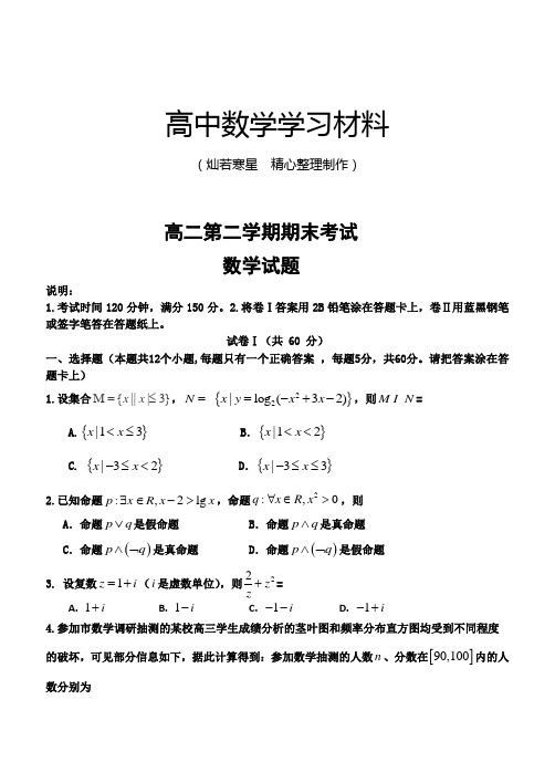 人教A版数学必修四高二第二学期期末考试