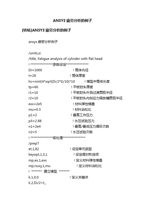 ANSYS疲劳分析的例子