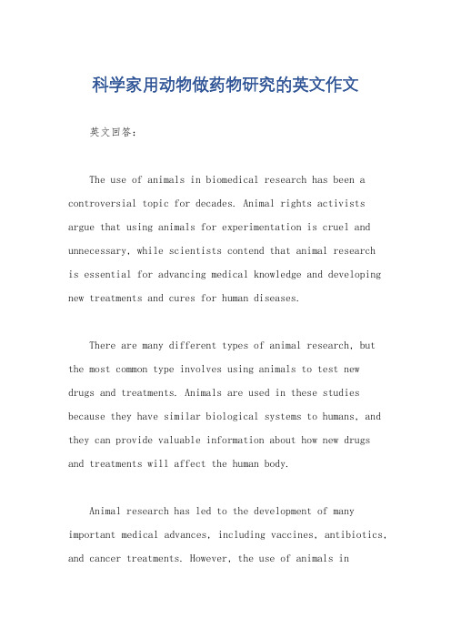 科学家用动物做药物研究的英文作文