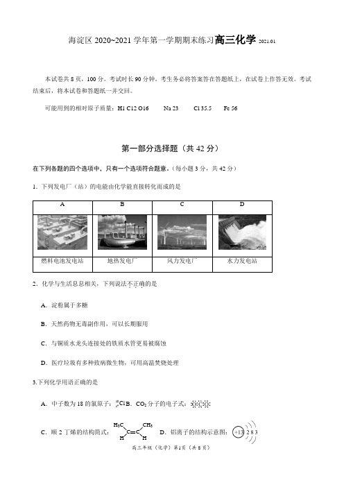 海淀区2020~2021学年第一学期期末练习高三化学附答案