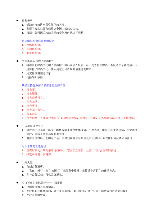 100个成功的公关策划摘记