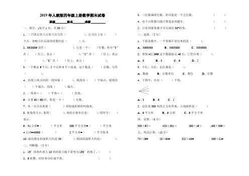 2019年人教版四年级上册数学期末试卷