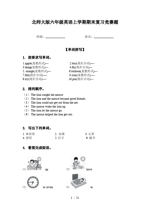 北师大版六年级英语上学期期末复习竞赛题