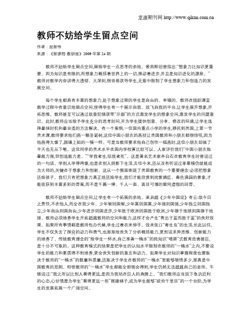 教师不妨给学生留点空间