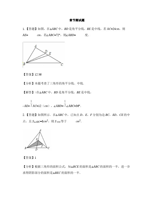 初中数学鲁教版(五四制)七年级上册第一章 三角形1 认识三角形-章节测试习题(46)