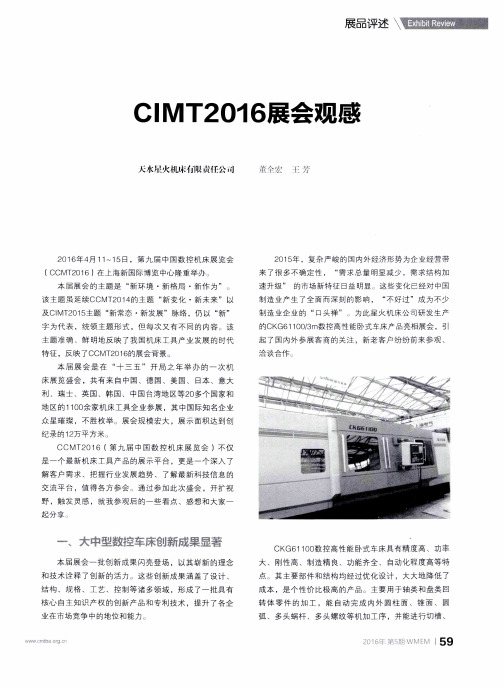 CIMT2016展会观感