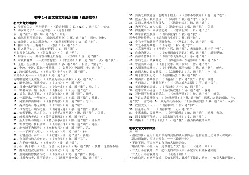 初中1-6册文言文知识点归纳(强烈推荐)