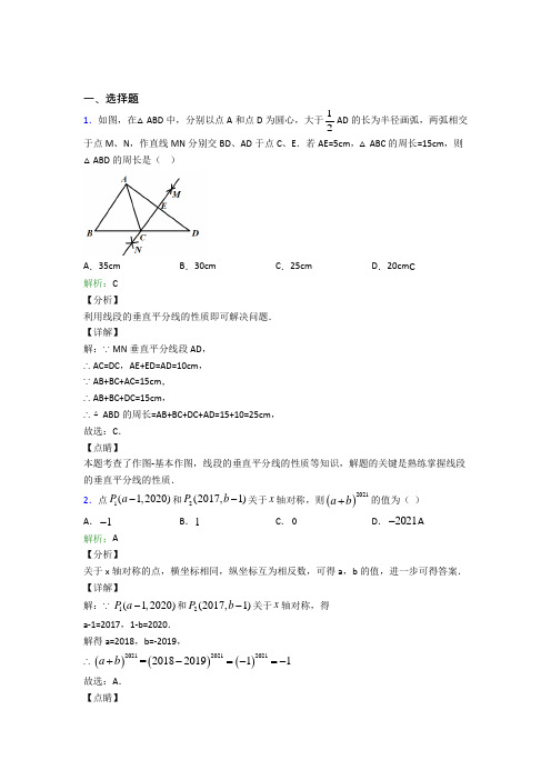 《易错题》初中八年级数学上册第十三章《轴对称》知识点复习(专题培优)