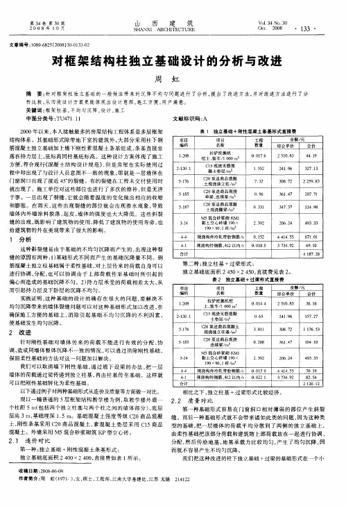 对框架结构柱独立基础设计的分析与改进