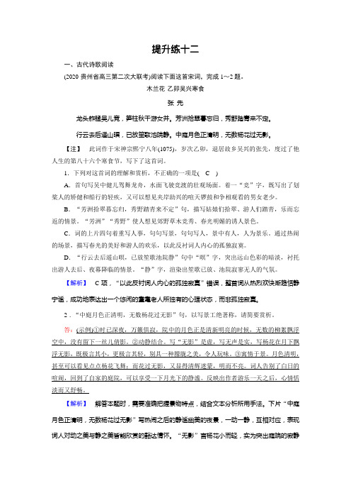 新高考二轮复习训练：提升练12 古代诗歌阅读 名句默写 论述类文本阅读 Word版含解析