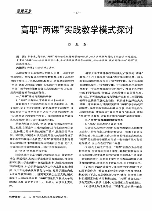 高职“两课”实践教学模式探讨