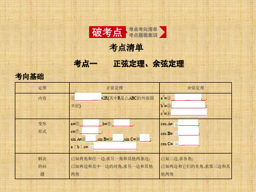 2020年高考江苏版高考数学  专题五 解三角形