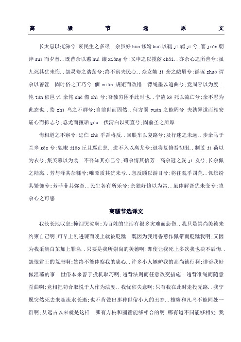 离骚注音翻译