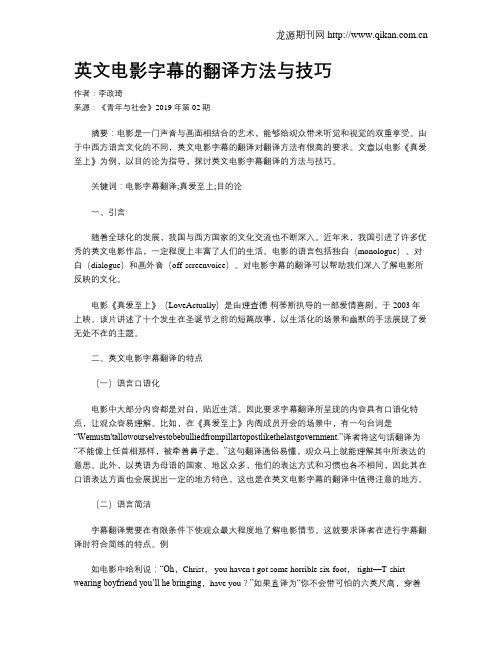 英文电影字幕的翻译方法与技巧