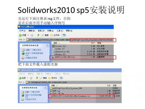 Solidworks2010 sp5安装说明