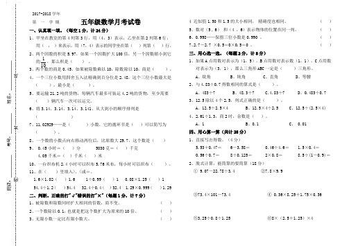 人教版上册五年级数学第一次月考试卷