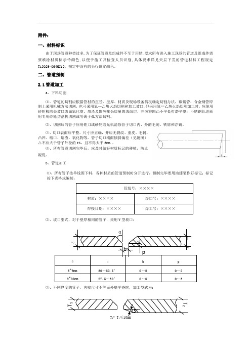 技术交底-(管工)