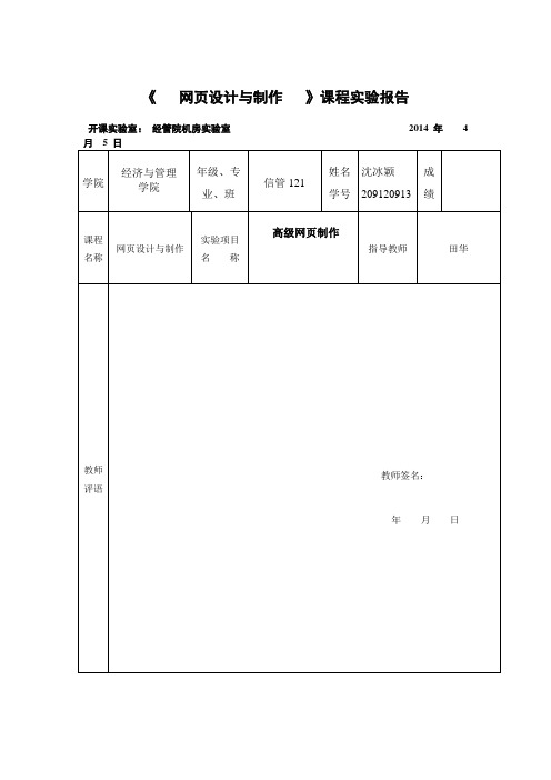 网页设计与制作实验二实验报告