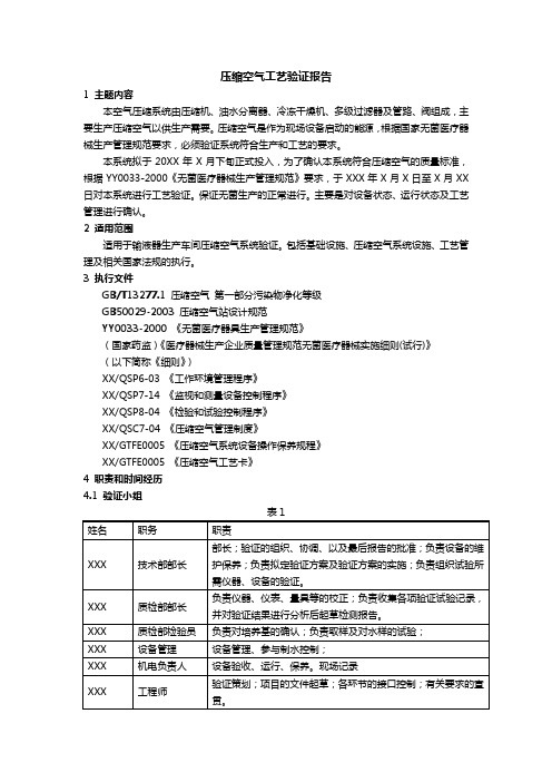 压缩空气工艺验证报告分析