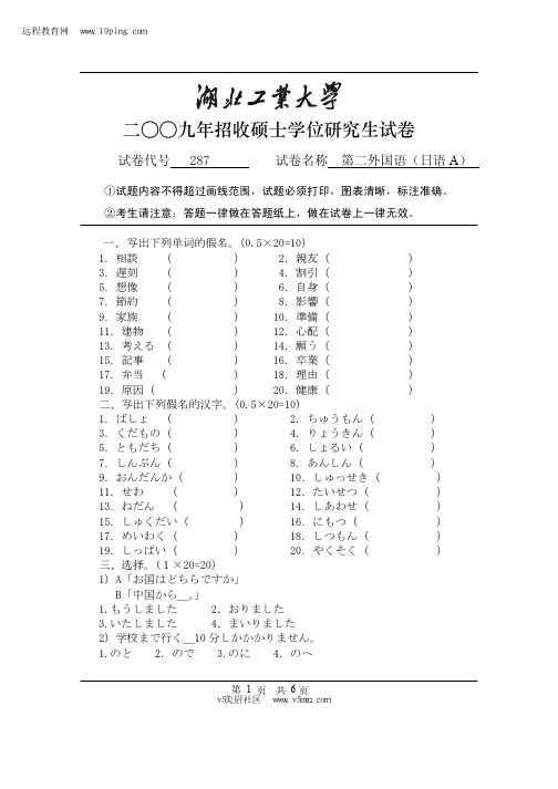 2009年湖北工业大学二外日语(A)考研试题