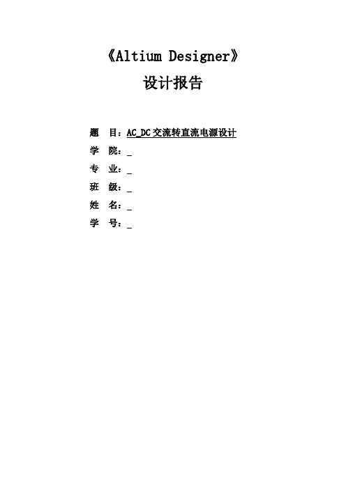 AC-DC交流转直流电源设计