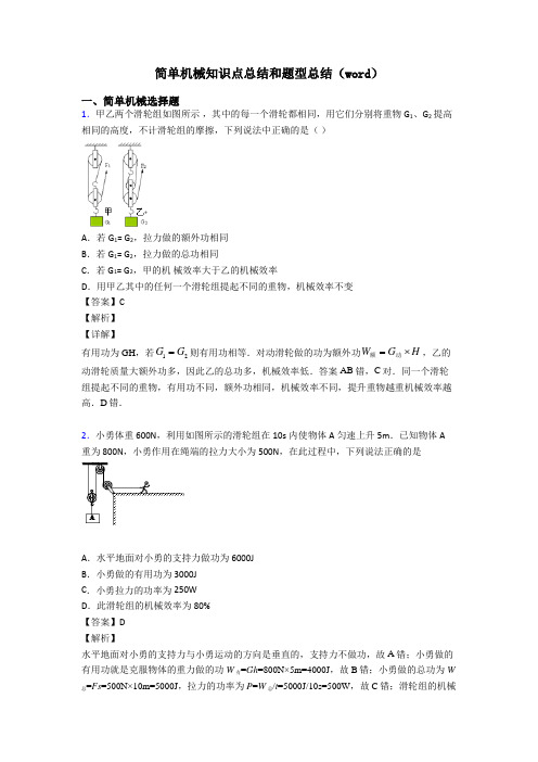 简单机械知识点总结和题型总结(word)