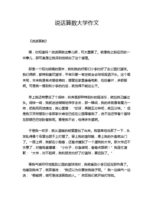 说话算数大学作文