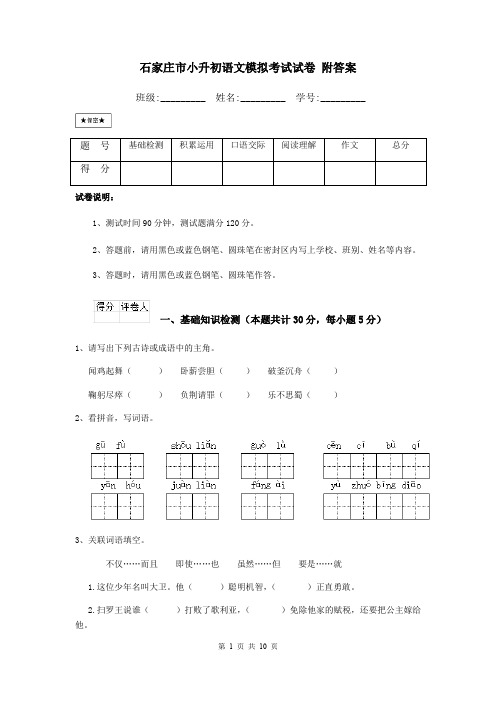 石家庄市小升初语文模拟考试试卷 附答案