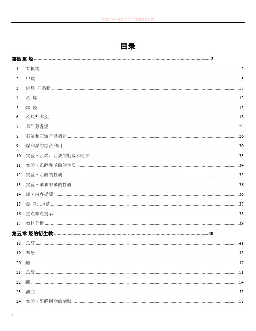 高中化学第二册有机物烃的衍生物及烃习题与总结