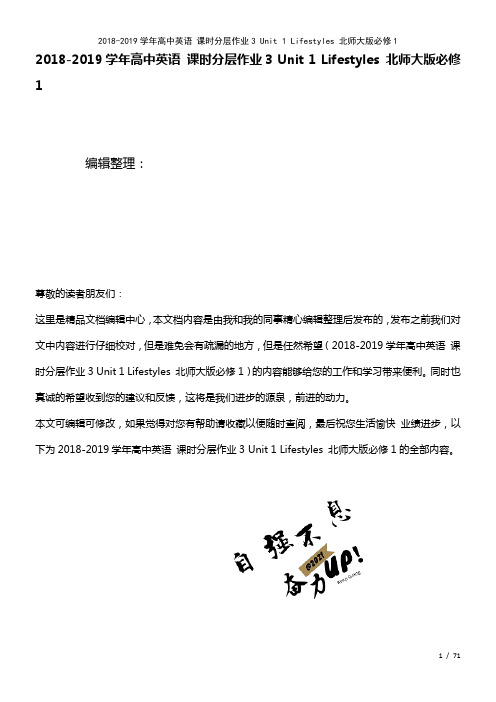 高中英语课时作业3Unit1Lifestyles北师大版必修1(2021年整理)