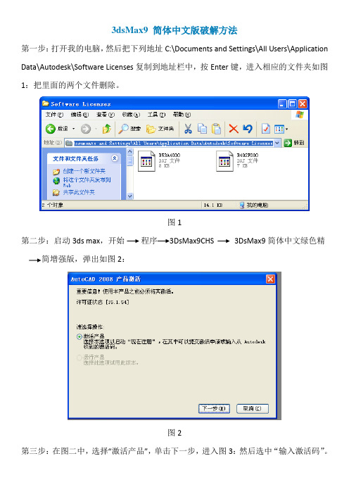 3dsMax注册破解方法