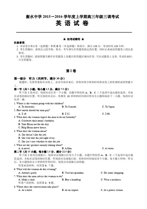 河北省衡水中学2015-2016学年度上学期高三年级第三次调研考试