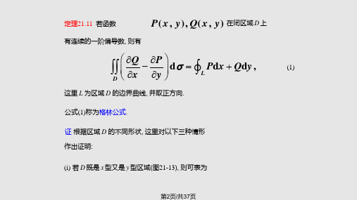 数学分析格林公式