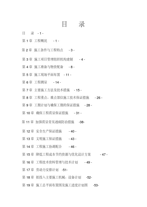 医院医技楼工程施工组织设计(55页)