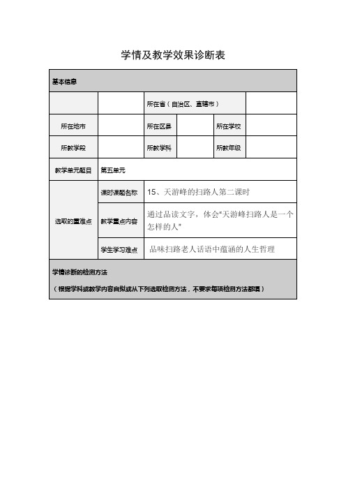 06-学情及教学效果诊断表(1)